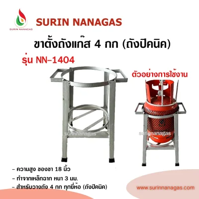 ขาตั้งถังแก๊สปิคนิค ขาตั้งถังแก๊สขนาด 4 กก งานเหล็กฉาก เหล็กหนา 3 มม