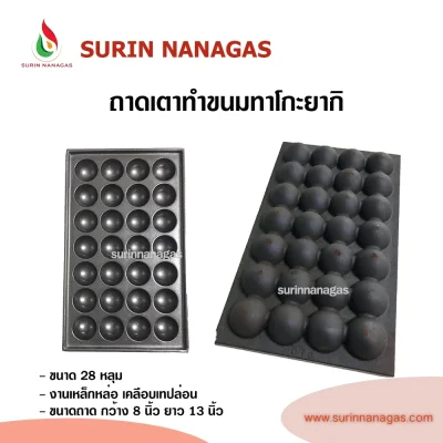 กระทะทาโกะยากิ งานเหล็กหล่อเคลือบเทปล่อน ขนาด 28 หลุม