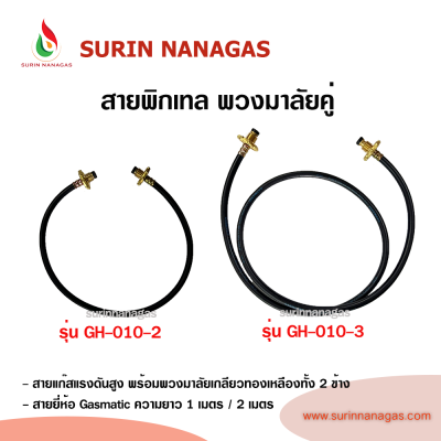 สายพิกเทล Pigtail สายแก๊สแรงดันสูง พวงมาลัยคู่ทองเหลือง