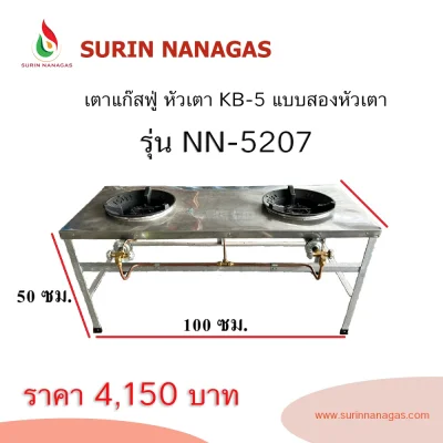 เตาแก๊สฟู่ KB-5 แบบสองหัวเตา หน้าเตาปูสแตนเลส