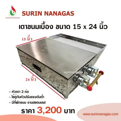 เตาทำขนมเบื้อง เตาบ้าบิ่น เตาโตเกียว ใช้แก๊ส มี 4 ขนาด โครงสแตนเลส