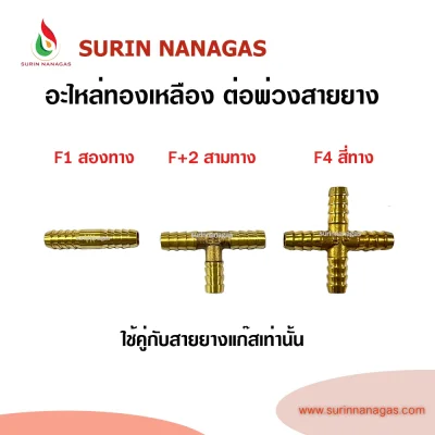 อะไหล่เดินท่อแก๊สงานทองเหลือง สองทาง สามทาง สี่ทาง
