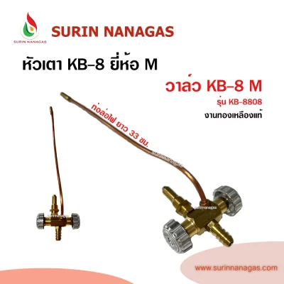 หัวเตาฟู่ KB-8 ยี่ห้อ M กระทะขนาดใหญ่ ท่อเตายาว