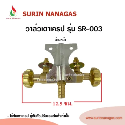 วาล์วแก๊ส เตาเครปท่อวาล์วเปิด-ปิดแก๊ส ทำจากทองเหลือง