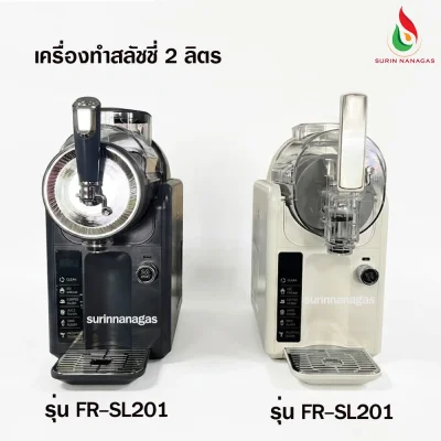 Fry King เครื่องทำสลัชชี่ ความจุ 2 ลิตร เมนู 5 ฟังค์ชั่น