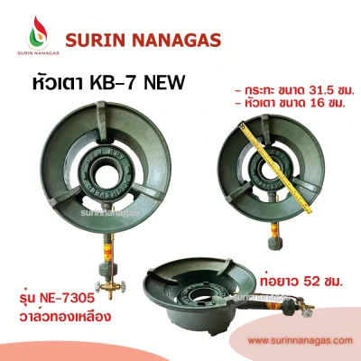 หัวเตาฟู่ KB-7 ยี่ห้อ NEW วาล์วเปิด-ปิด งานทองเหลืองแท้