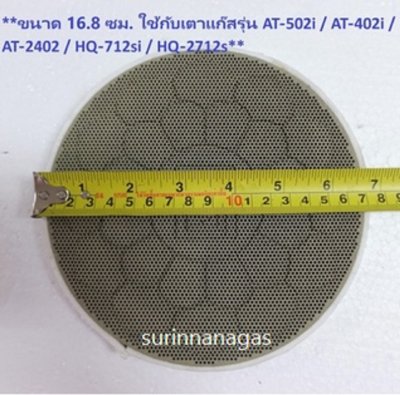 Lucky Flame แผ่นอินฟราเรด อะไหล่แท้ลัคกี้เฟลม มี 2 ขนาด (148 mm / 168 mm)