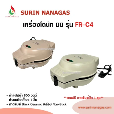 Fry King รุ่น FR-C4 เครื่องทำขนมโดนัทจิ๋ว