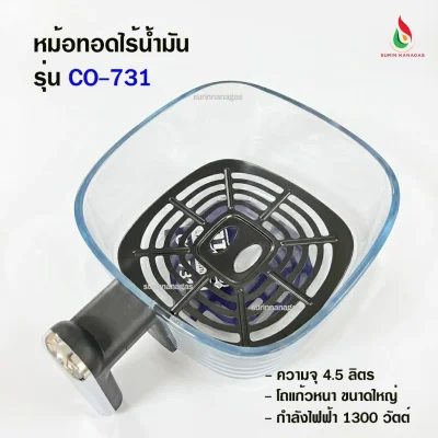 OTTO หม้อทอดไร้น้ำมัน รุ่น CO-731 ความจุ 4.5 ลิตร