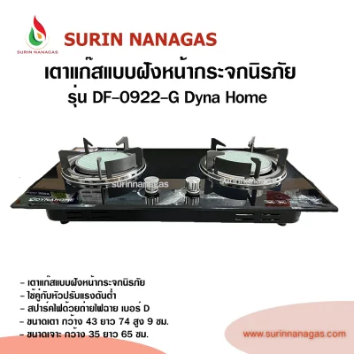 Dyna Home รุ่น DF-0922-G เตาฝังหน้ากระจกนิรภัย 2 หัวเตา