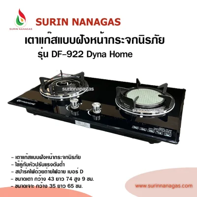 Dyna Home รุ่น DF-922 เตาฝังหน้ากระจกนิรภัย 2 หัวเตา