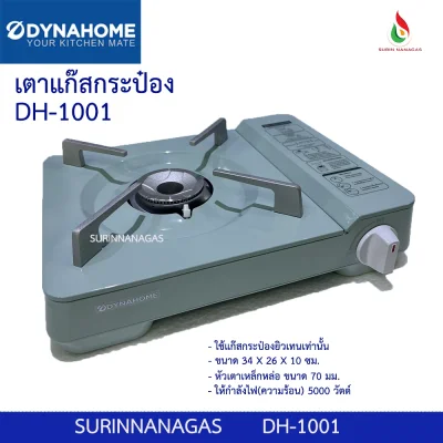 DynaHome รุ่น DH-1001 เตาแก๊สกระป๋องพกพา สไตล์วิทเทจ