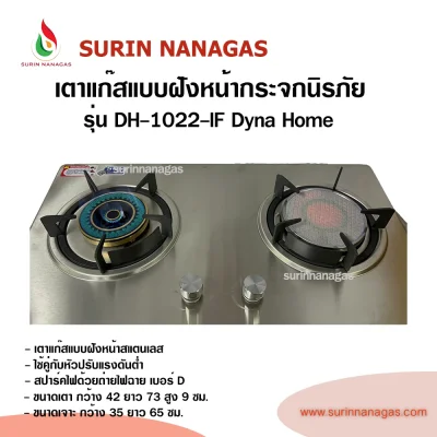 Dyna Home รุ่น BN-0019 เตาฝังหน้าสแตนเลส 2 หัวเตา Dyna Home รุ่น BN-0019 เตาฝังหน้าสแตนเลส 2 หัวเตา