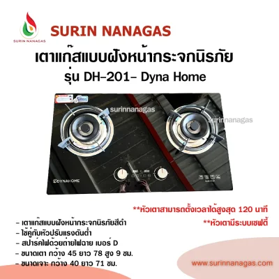 Dyna Home รุ่น DH-201 เตาฝังหน้ากระจก ตั้งเวลาได้ หัวเตามีระบบเซฟตี้