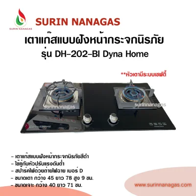 Dyna Home รุ่น DH-202-BI เตาฝังหน้ากระจก หัวเตามีระบบเซฟตี้