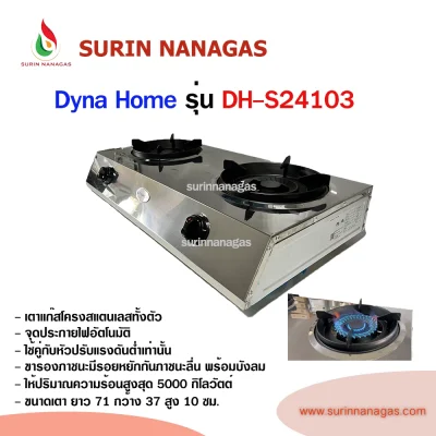 Dyna Home เตาแก๊ส รุ่น DH-S24103 โครงสแตนลเลส