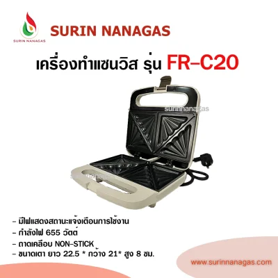 Fry king เครื่องทำแซนวิส รุ่น FR-C20 ใช้งานง่าย