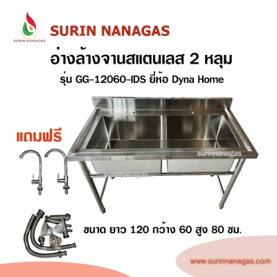 อ่างล้างจาน 2 หลุมลึก รุ่น GG-12060-IDS โครงสแตนเลสทั้งตัว