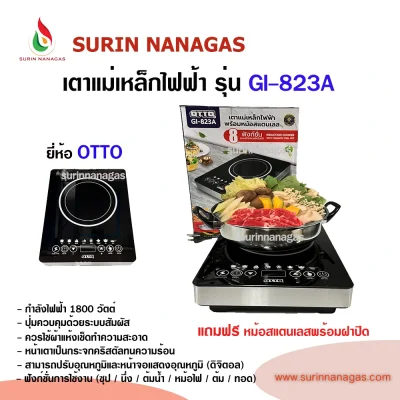 OTTO รุ่น GI-823A เตาแม่เหล็กไฟฟ้า แถมหม้อสแตนเลส