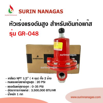 หัวเร่งแรงดันสูง High Fisher สำหรับเดินท่อแก๊ส