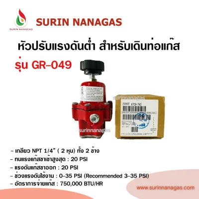 หัวเร่งแรงดันสูง High Fisher สำหรับเดินท่อแก๊ส