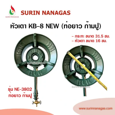 หัวเตาฟู่ KB-8 NEW ท่อสั้น ท่อยาวก้ามปู วาล์วทองเหลือง