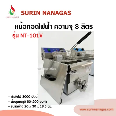 nanotech หม้อทอดไฟฟ้า ความจุ 8 ลิตร ( 1 หลุม / 2หลุม)