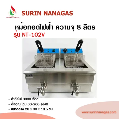 nanotech หม้อทอดไฟฟ้า ความจุ 8 ลิตร ( 1 หลุม / 2หลุม)