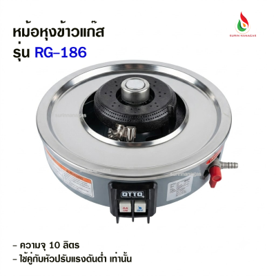 OTTO หม้อหุงข้าวแก๊ส รุ่น RG-186 ขนาดความจุ 10 ลิตร