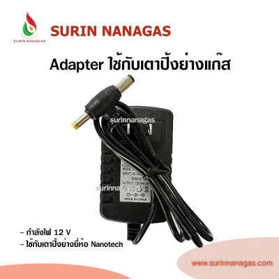 ADAPTER สายไฟพัดลม เตาปิ้งแก๊ส อะไหล่เตาปิ้งย่าง Nanotech NT-03