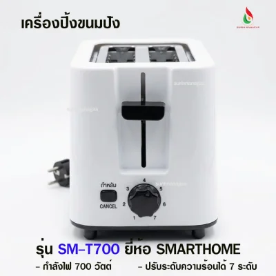 SMARTHOME เครื่องปิ้งขนมปังแผ่น รุ่น SM-T700