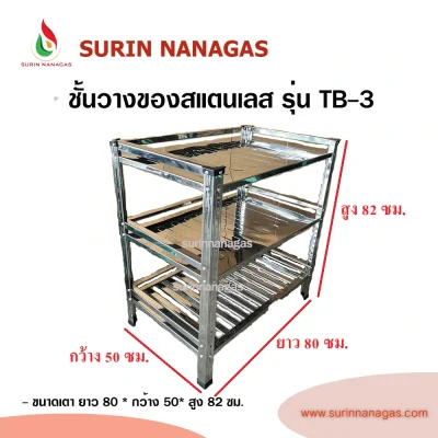 Dyna Home ชั้นวางของงานสแตนเลส 3 ชั้น