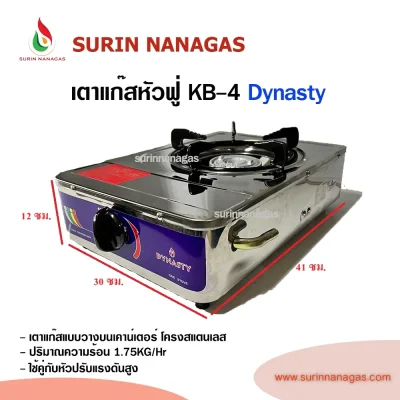 Dynasty เตาแก๊สแบบวางบนเคาน์เตอร์ หัวฟู่ KB-4 โครงสแตนเลส