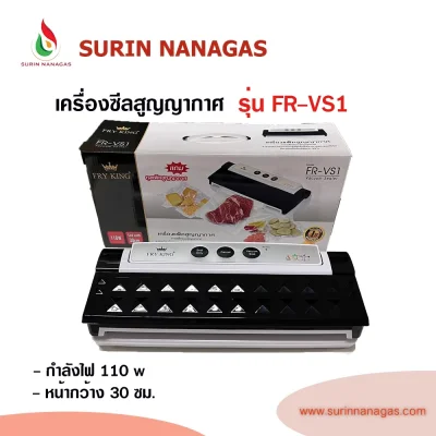 FR-VS1 เครื่องซีลสูญญากาศ พกพาสะดวก ใช้งานง่าย