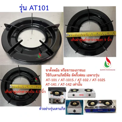 Lucky Flame ขาตั้งหม้อ ขาตั้งกระทะ อะไหล่แท้ลัคกี้เฟลม มี 4 แบบ