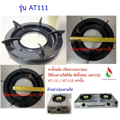 Lucky Flame ขาตั้งหม้อ ขาตั้งกระทะ อะไหล่แท้ลัคกี้เฟลม มี 4 แบบ