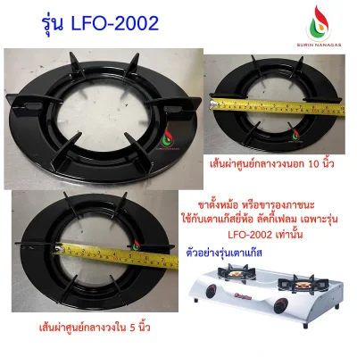 Lucky Flame ขาตั้งหม้อ ขาตั้งกระทะ อะไหล่แท้ลัคกี้เฟลม มี 4 แบบ