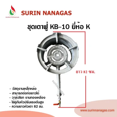 หัวเตาฟู่ KB-10 ยี่ห้อ K กระทะ+ไส้ เนื้อหล่อหนา