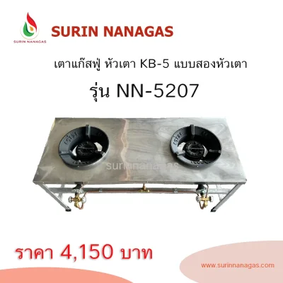 เตาแก๊สฟู่ KB-5 แบบสองหัวเตา หน้าเตาปูสแตนเลส