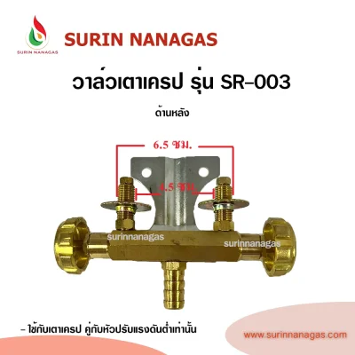 วาล์วแก๊ส เตาเครปท่อวาล์วเปิด-ปิดแก๊ส ทำจากทองเหลือง