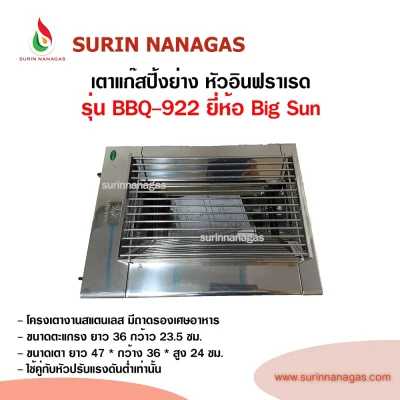 Big Sun รุ่น BBQ-922 เตาแก๊สปิ้งย่าง หัวเตาอินฟราเรด ขนาดเล็ก