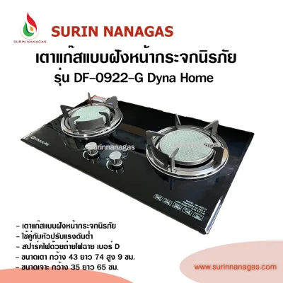 Dyna Home รุ่น DF-0922-G เตาฝังหน้ากระจกนิรภัย 2 หัวเตา