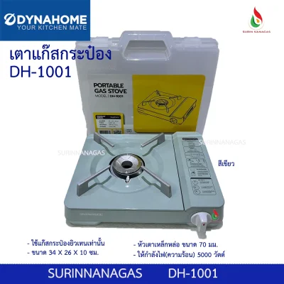 DynaHome รุ่น DH-1001 เตาแก๊สกระป๋องพกพา สไตล์วิทเทจ
