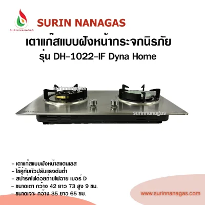 Dyna Home รุ่น BN-0019 เตาฝังหน้าสแตนเลส 2 หัวเตา