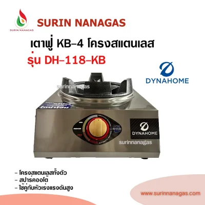 Dyna Home เตาแก๊สหัวฟู่ ( รุ่น DH-118-KB 1 หัวเตา / รุ่น DH-119-KB 2 หัวเตา)