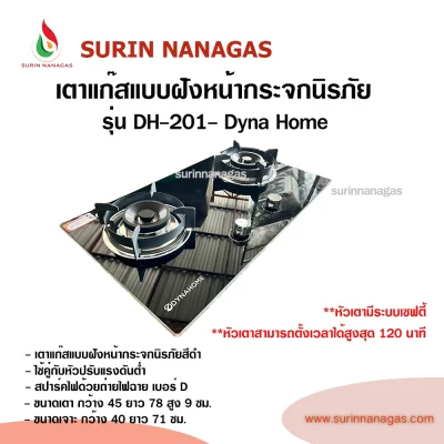 Dyna Home รุ่น DH-201 เตาฝังหน้ากระจก ตั้งเวลาได้ หัวเตามีระบบเซฟตี้