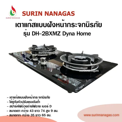 Dyna Home รุ่น DH-2BXMZ เตาฝังหน้ากระจกนิรภัย 2 หัวเตา