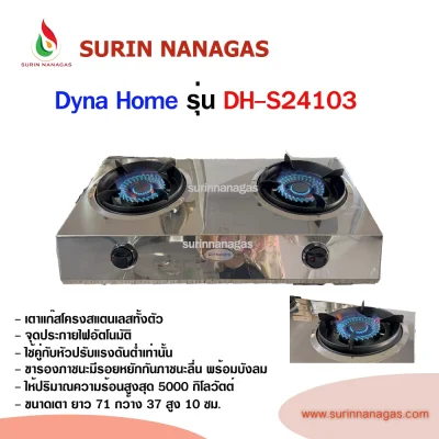 Dyna Home เตาแก๊ส รุ่น DH-S24103 โครงสแตนลเลส