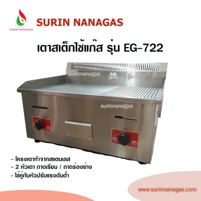 เตาสเต็ก รุ่น EG-722 ยี่ห้อ Sunshine ถาดผสม (เรียบ / ร่องย่าง)