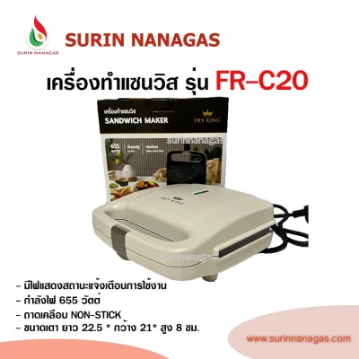Fry king เครื่องทำแซนวิส รุ่น FR-C20 ใช้งานง่าย